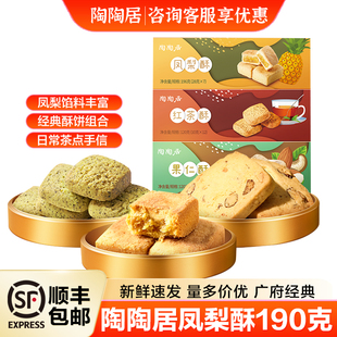 陶陶居凤梨酥红茶酥广州特产广式 糕点零食办公室点心手信年货送礼