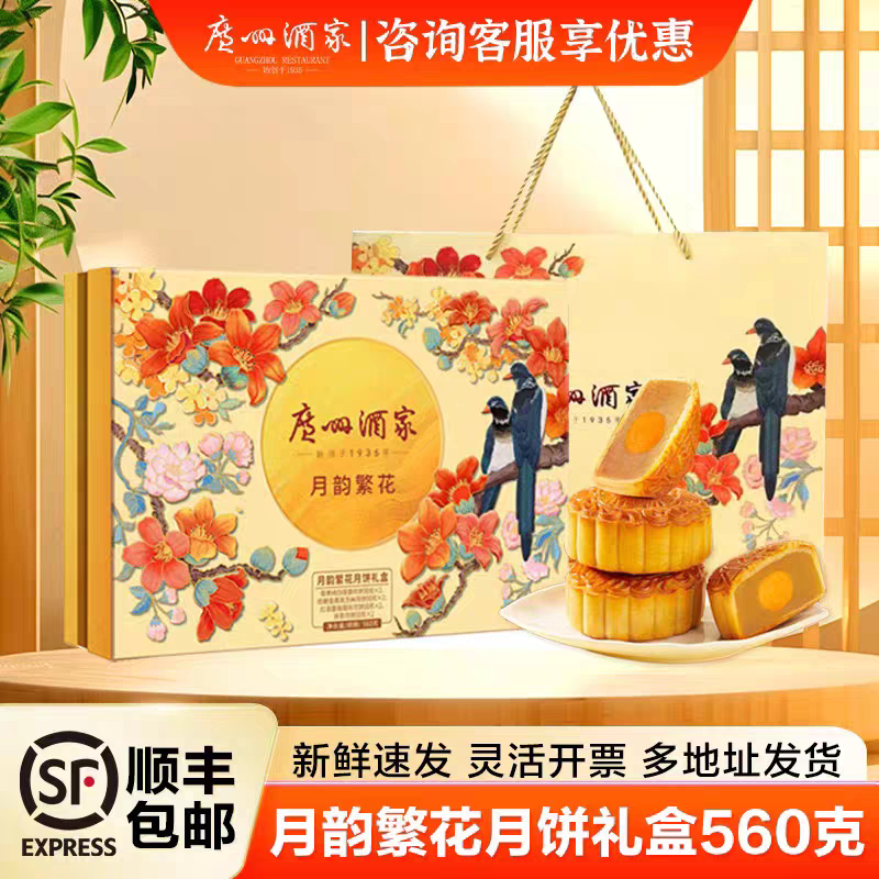 广州酒家月韵繁花月饼礼盒双黄纯白巧克力咖啡风味中秋节送礼礼盒