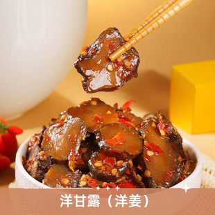 香甜脆开袋即食新平腌菜洋姜洋甘露【500g/瓶】包邮