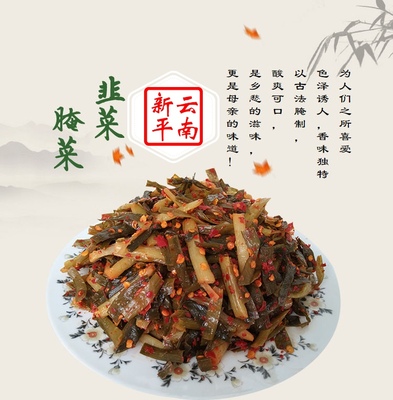 正宗云南新平腌菜500g