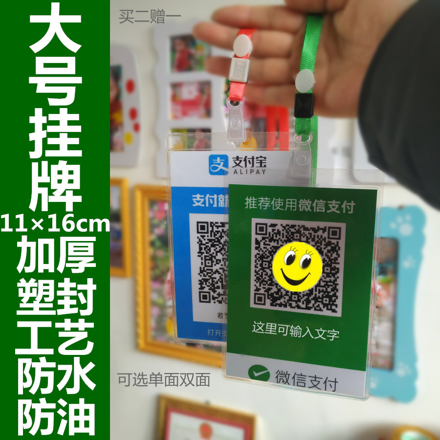 微信防水收钱码广告牌塑封不干胶
