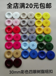 30mm黑色彩色大圆边四眼树脂纽扣大衣毛呢西装风衣睡衣外套扣子