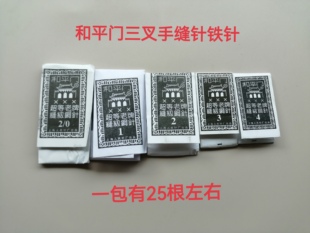 包邮 三叉和平门老品牌钢针结实耐用十字绣鞋 垫针手缝针花尖满20元