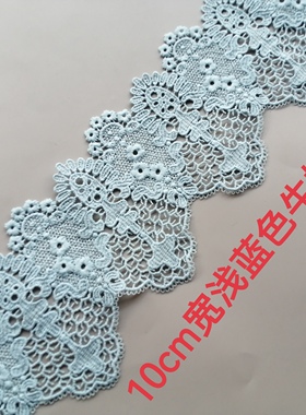 10cm天蓝色浅蓝色水溶牛奶丝纯棉花边镂空刺绣DIY裙边满20元包邮