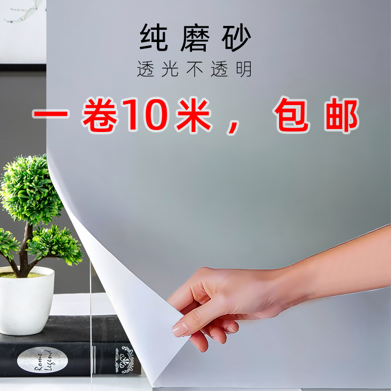 磨砂玻璃贴纸透光不透明