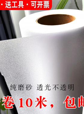 磨砂玻璃贴膜透光不透明防窥