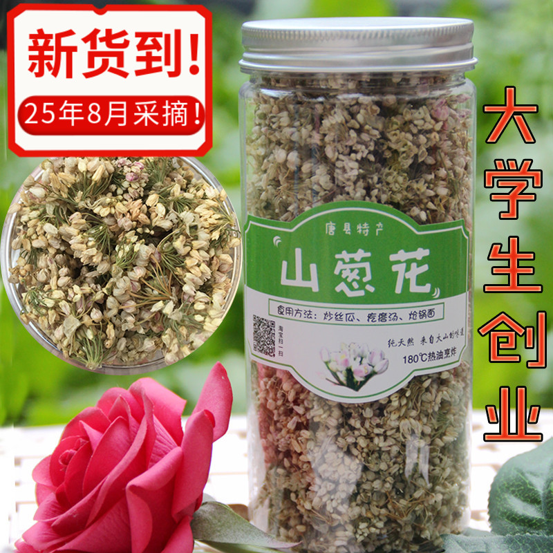 2025年新头茬野生山葱花摘麻麻花泽蒙花花朵完整精品瓶装炝锅调料