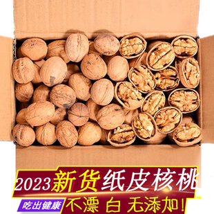 2023新核桃太行山薄皮核桃 孕妇零食2500g 不漂白无添加 纸皮核桃