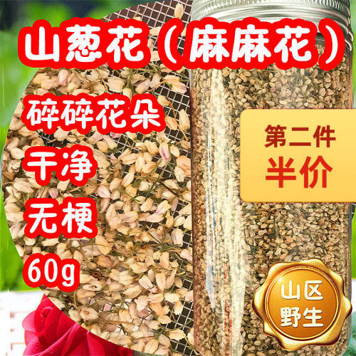 【花朵颗粒无梗】麻麻花山葱花