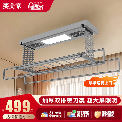 电动晾衣架智能升降阳台烘干