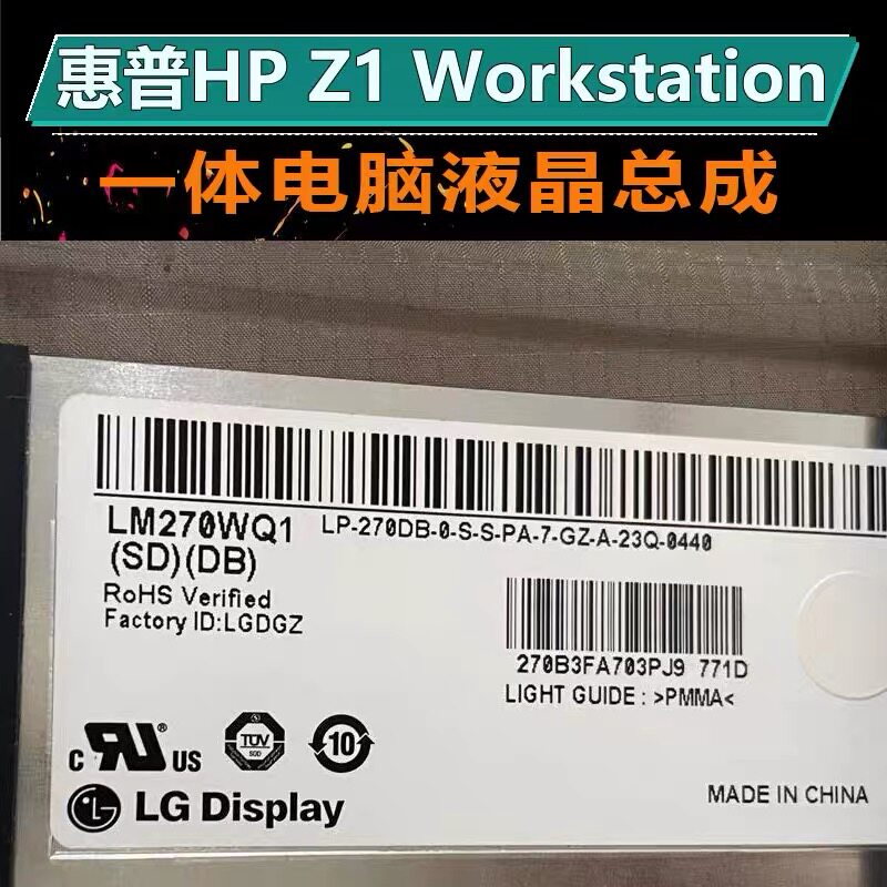 惠普HP Z1 G2 Workstation工作站一体机液晶显示屏幕LM270WQ1SDDB