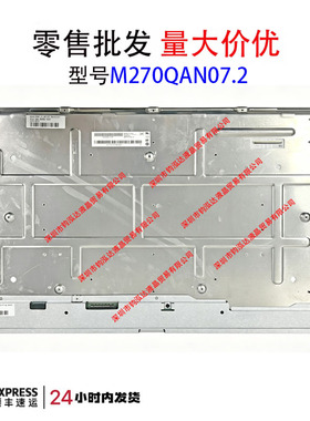 全新原装友达M270QAN07.2 4K Mini LED屏幕索尼M9显示器屏幕