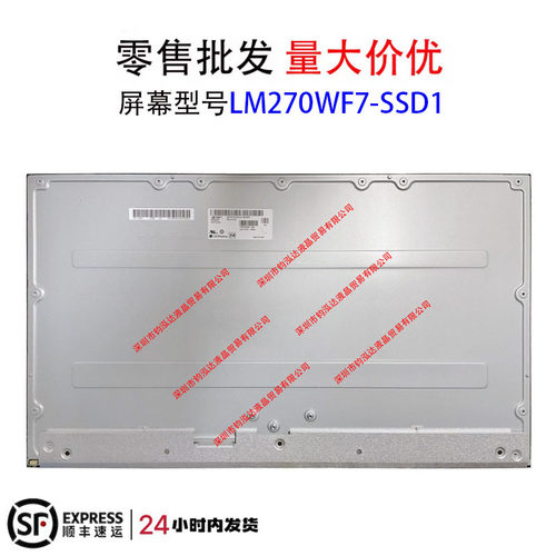 全新原装LM270WF7-SSA1/F2/E1/D3