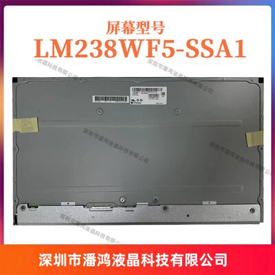 LM238WF5-SSA1/B1 LM238WF4-SSA1/B1 LM238WF2-SSK1/E1/G1液晶屏