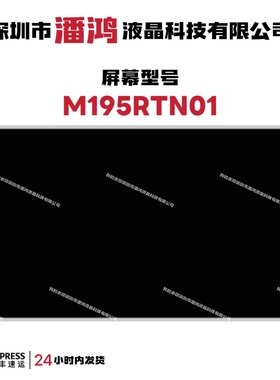 M195RTN01 M195FGE LM195WD1 联想 E63Z C360 C365 C260 液晶屏幕