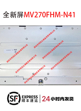 全新原厂原装MV270FHM-N41模组液晶屏显示器换屏维修专用屏27英寸