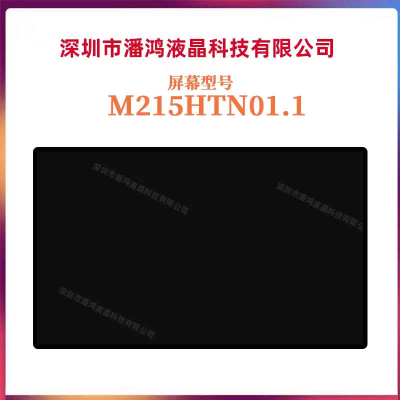 LM215WF4TLG1 M215HTN01.1 M215HGE-L21 L10  M215HW03V1液晶屏幕
