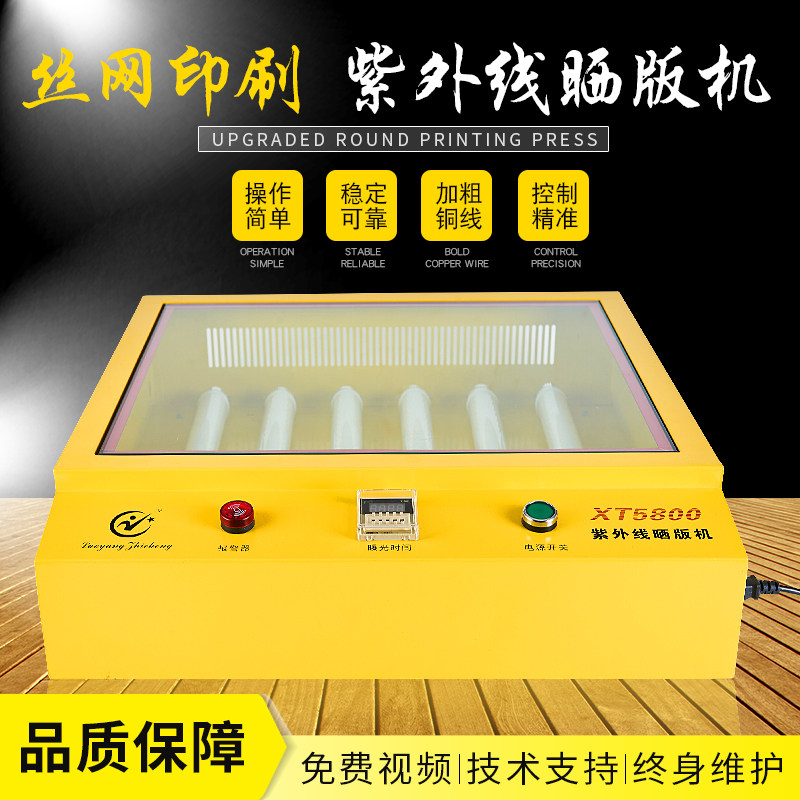 丝网印刷紫外线晒版机教学PCB服装印花纸张印刷丝网制版画
