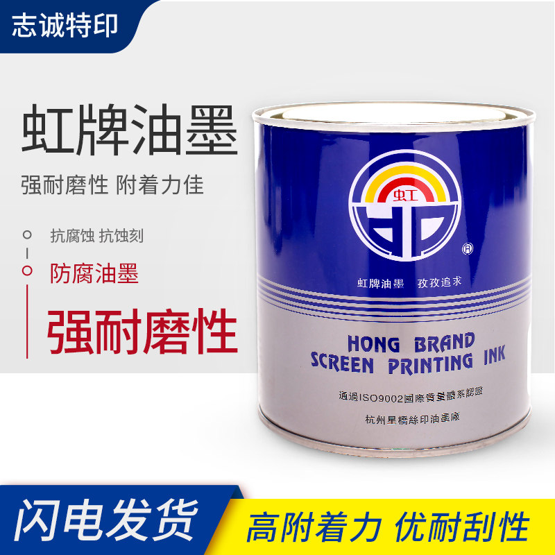 不锈钢金属玻璃防腐兰印铁油墨防腐蚀激光标牌蚀刻耐酸防腐蓝油墨