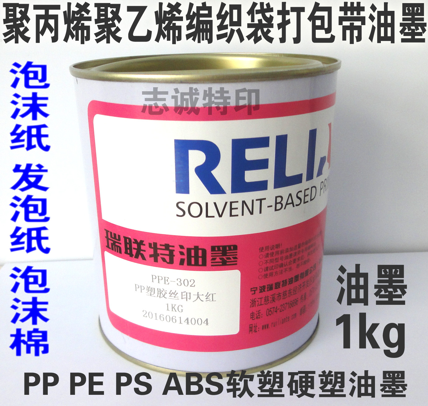 PPE丝印硬塑油墨 免处理PP处理PE丝网印刷塑料PP硬聚丙打码打包带