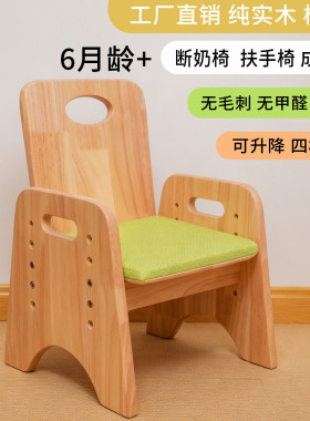蒙氏婴儿成长椅实木带扶手可升降6月龄宝宝断奶靠背椅家学习餐椅