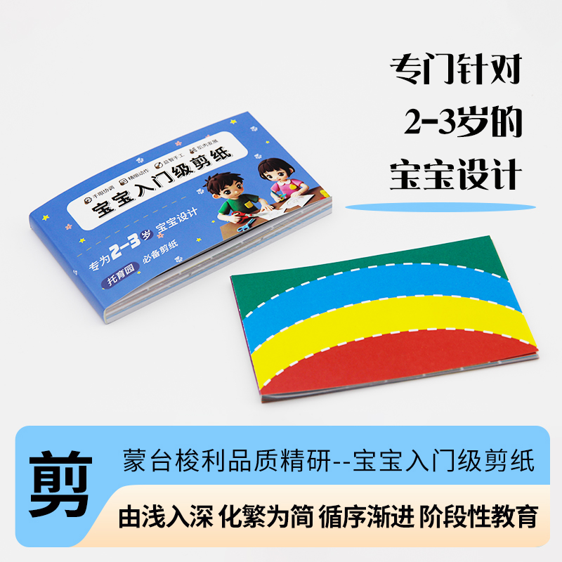 入门剪纸不伤手安全剪刀