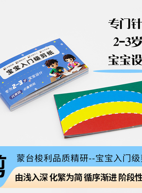 蒙氏幼儿入门剪纸托育园手工儿童2-3岁宝宝入门diy制作材料包卡纸