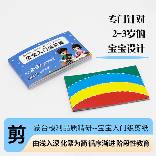 入门剪纸不伤手安全剪刀