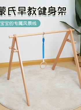 蒙氏婴儿健身架新生儿床铃吊饰支架榉木宝宝拉环悬铃脚踢球玩具