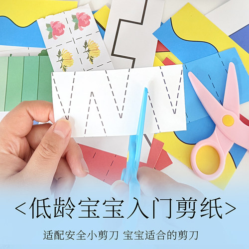 蒙氏剪的工作入门剪纸1岁2岁