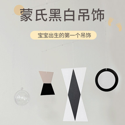 蒙氏床铃黑白吊饰新生婴儿视觉旋转床挂益智早教玩具diy手工自制