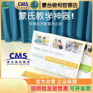 蒙台梭利数学纸上工作感觉练习册蒙氏配套教具作业本幼儿园练习簿