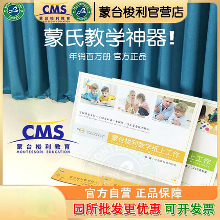 蒙台梭利数学纸上工作感觉练习册蒙氏配套教具作业本幼儿园练习簿