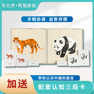 蒙氏教具动植物熊猫老虎拼图嵌板国际版蒙台蒙特梭利早教益智玩具