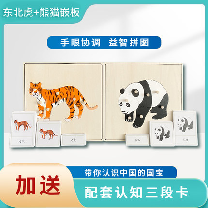 蒙氏教具动植物熊猫老虎拼图嵌板国际版蒙台蒙特梭利早教益智玩具