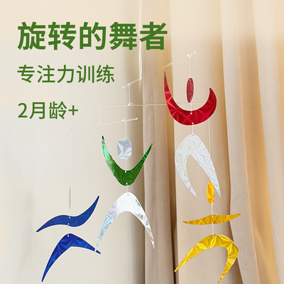 蒙氏床铃跳舞的小人悬挂吊饰婴儿宝宝早教益智玩具diy手工自制彩