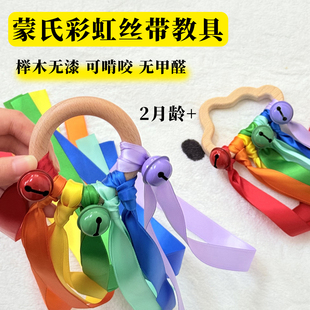 蒙氏彩虹丝带早教感官玩具云朵木环榉木抓握视觉追踪追视训练教具