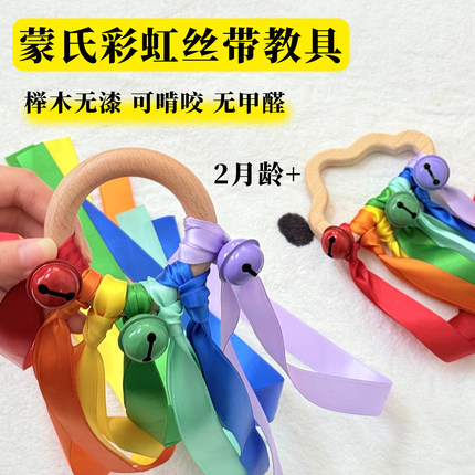 蒙氏彩虹丝带早教感官玩具云朵木环榉木抓握视觉追踪追视训练教具