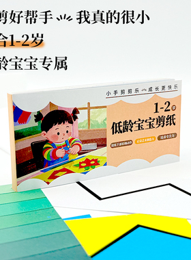 蒙氏剪的工作手眼协调幼儿园手工剪纸 宝宝入门diy制作材料剪纸书