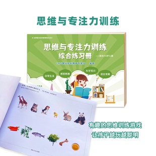 蒙台梭利幼儿专用大脑思维与专注力训练综合练习册幼儿园家庭专用
