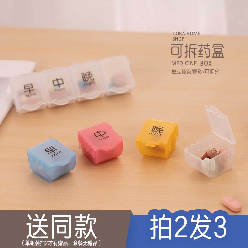 【小红书推荐】可拆分早中晚药盒