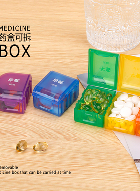 药盒便携餐前餐后可拆大容量一日三餐药品收纳分装早中晚随身药盒