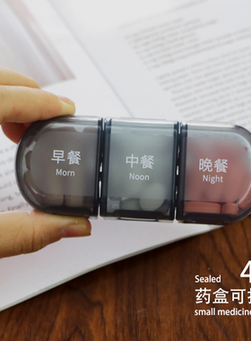药盒早中晚提醒可拆卸药品药片分装大容量一日三餐随身便携药盒子