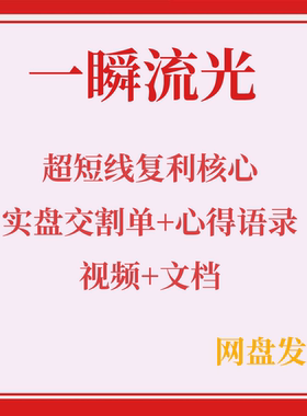 一瞬流光交割单语录游资短线实战总结 送48位著名游资悟道心得