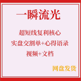一瞬流光交割单语录游资短线实战总结 送48位著名游资悟道心得