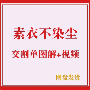 2025年素衣不染尘交割单新生代著名游资大佬实战k线图解