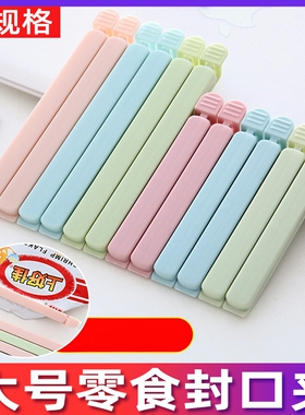 便携袋子封口夹大号零食封口夹子密封夹封袋夹食品袋子封口器机贴