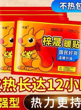 暖宝宝暖贴自发热女生用持久缓解大姨妈痛经贴暖宫冬天热敷贴