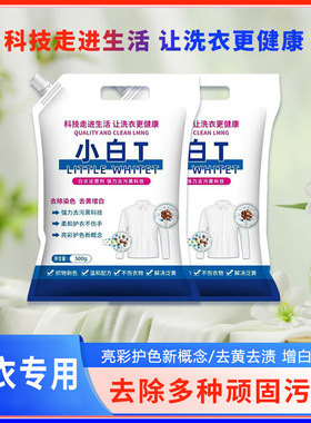 小白T白衣卫士还原剂洗衣粉去污校服净泡泡粉清洁粉泡洗粉爆炸盐