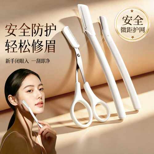 白色新手安全修眉刀套装